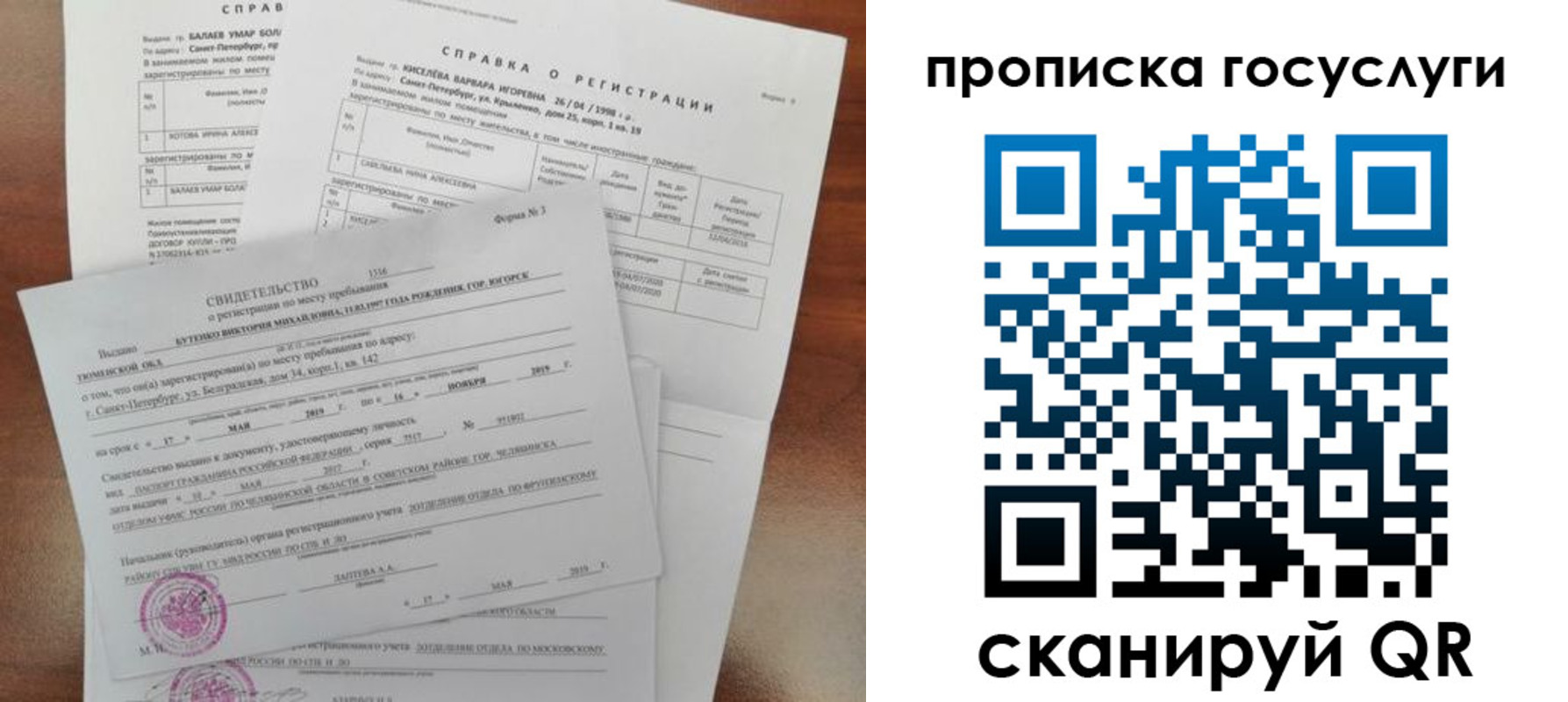 прописка в Буйе