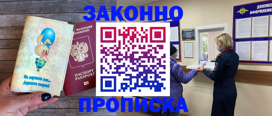 временная регистрация надежно в Буйе