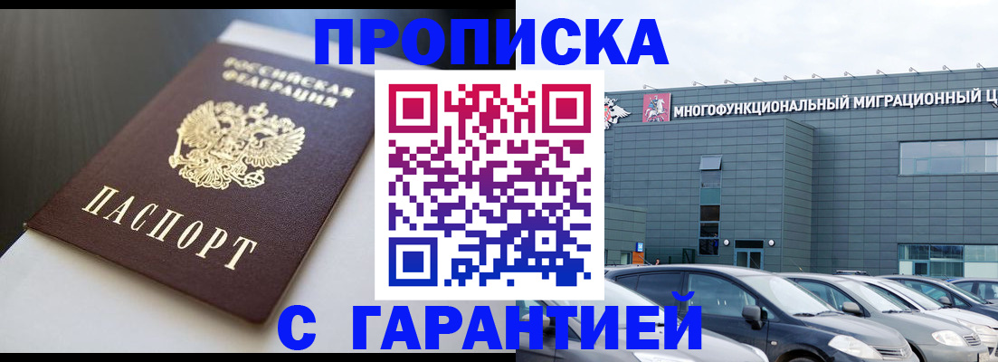 купить прописку в Буйе