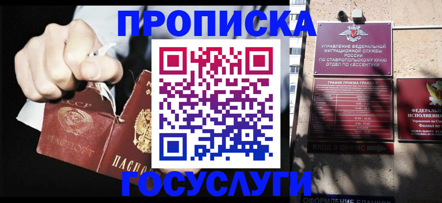 прописка 2025 в Буйе